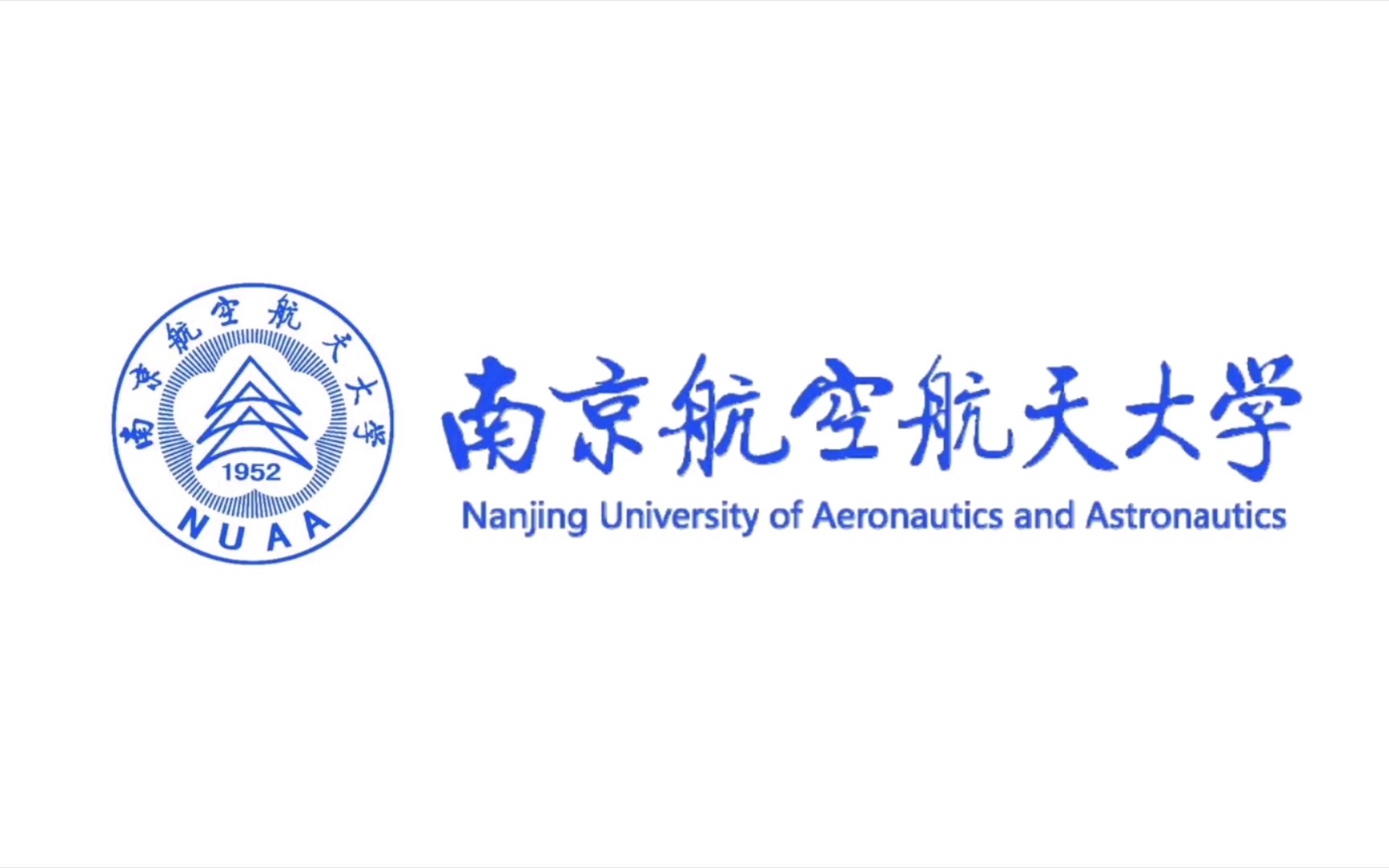 南京航空航天大学